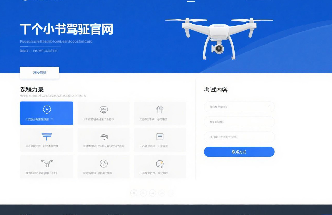 無人機(jī)駕駛證官網(wǎng)|2025年最新官方通道全指南！